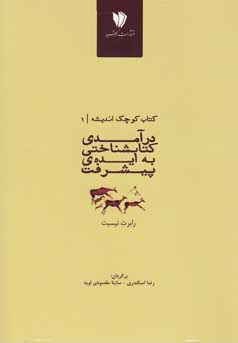 درآمدی کتاب‌شناختی به ایده‌ی پیشرفت